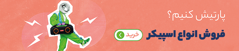 قیمت اسپیکر