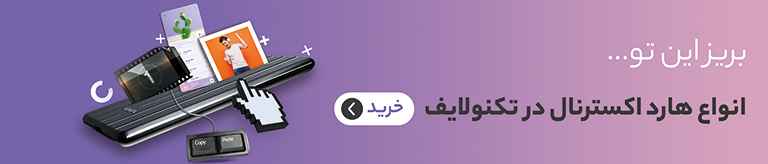 خرید هارد اکسترنال
